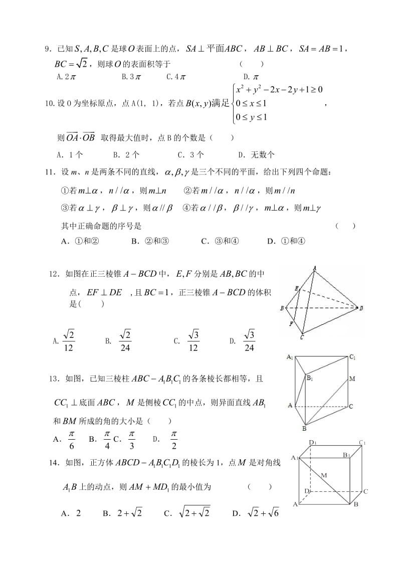 2013年高二理科数学期末复习卷.doc_第2页