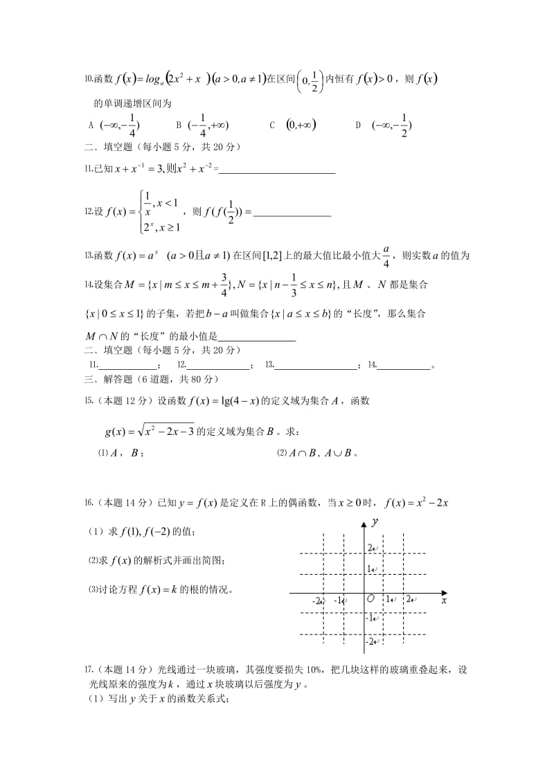 2014年高一数学必修1考试题(42).doc_第2页