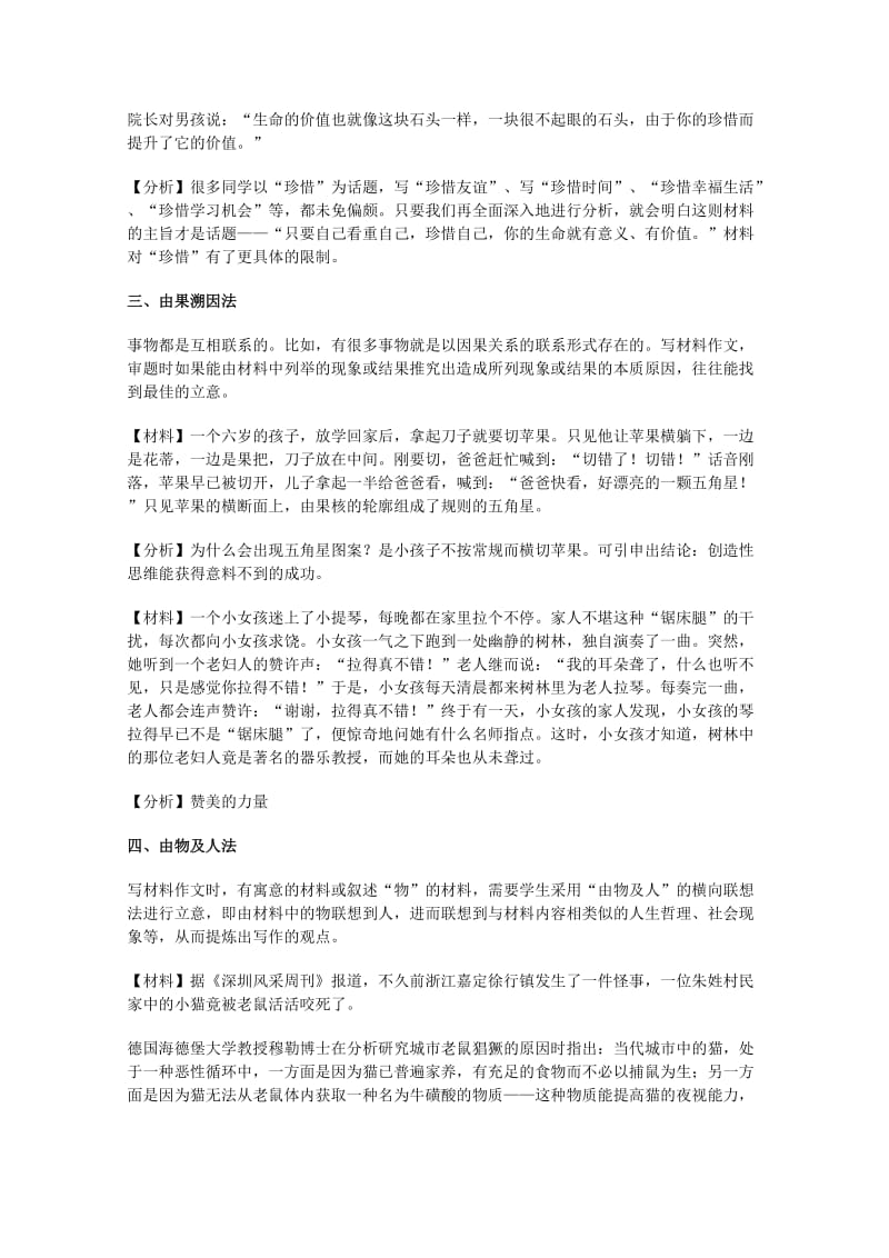 备战高考：新材料作文审题立意十大方法.doc_第2页