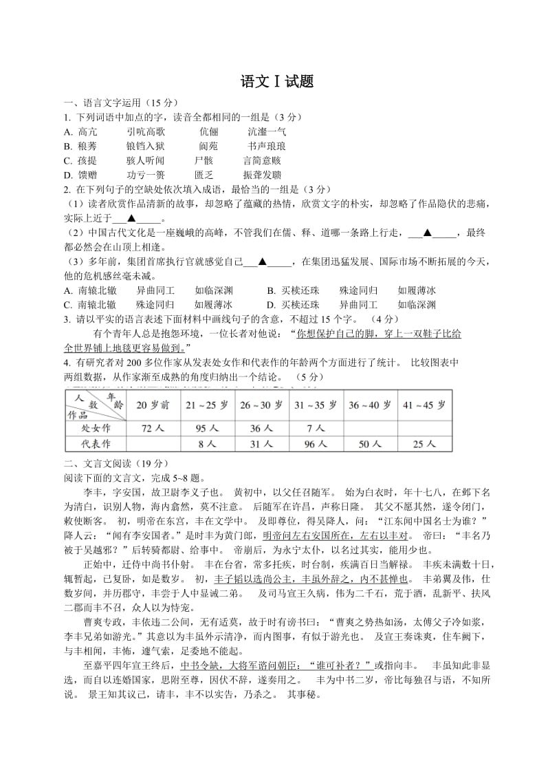 2013年江苏省高考语文试卷(版).doc_第1页