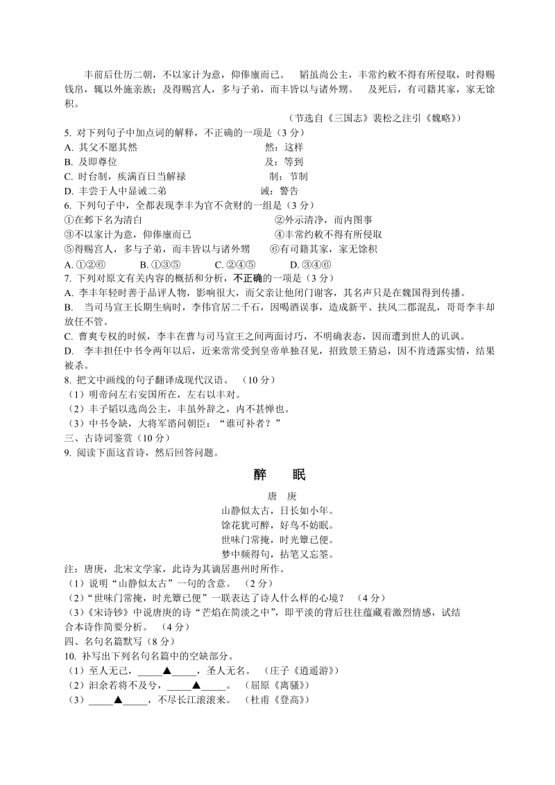 2013年江苏省高考语文试卷(版).doc_第2页