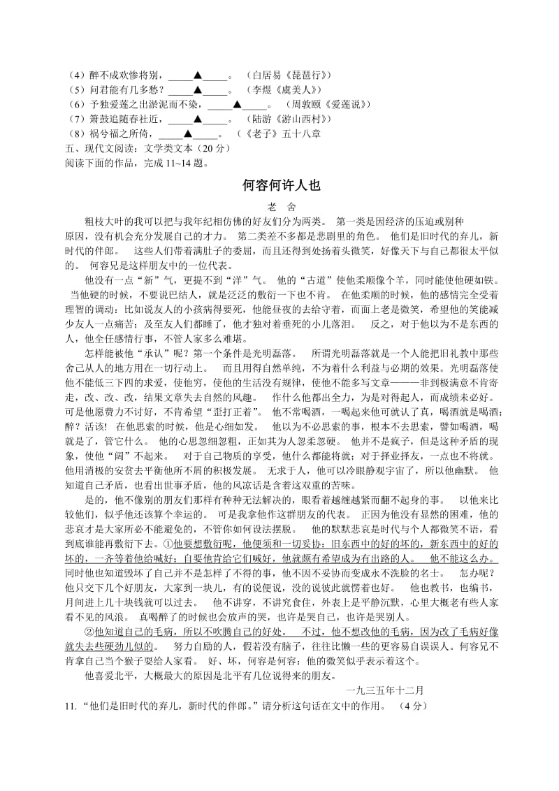 2013年江苏省高考语文试卷(版).doc_第3页