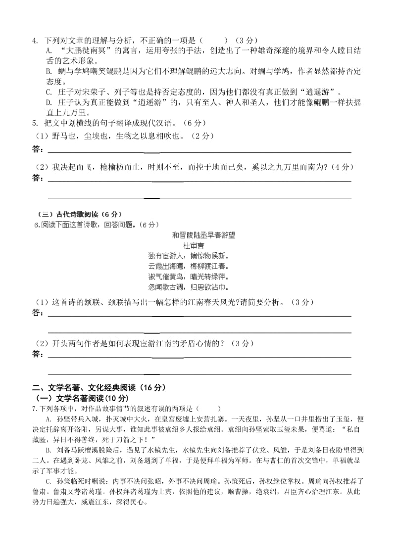 福建省三明一中、二中2012-2013学年高二上学期期末联考语文试题.doc_第2页