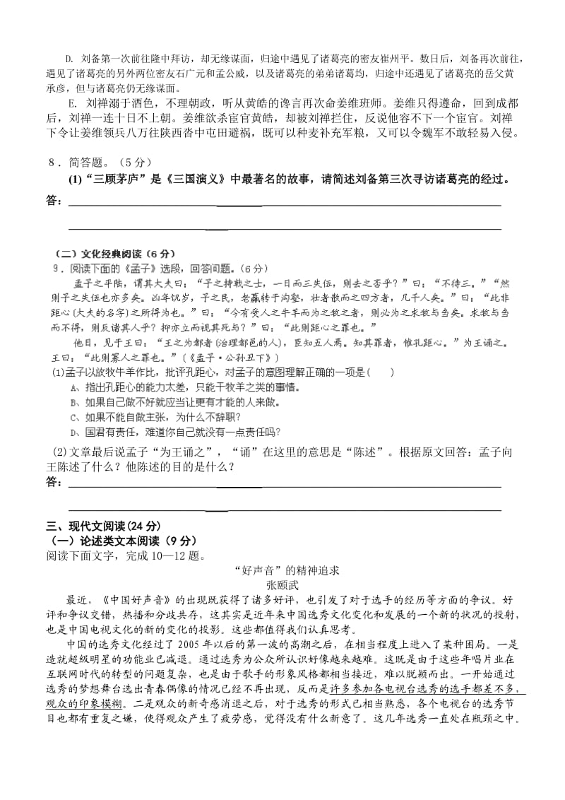 福建省三明一中、二中2012-2013学年高二上学期期末联考语文试题.doc_第3页