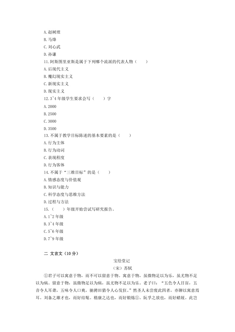 2015农村义务教师小学语文模拟试卷.doc_第2页