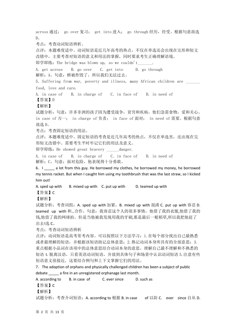 2014届高考英语一轮复习词汇天天练1(精析版).doc_第2页