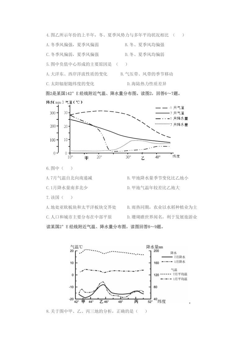 2014届新课标地理高考模拟试题.doc_第2页