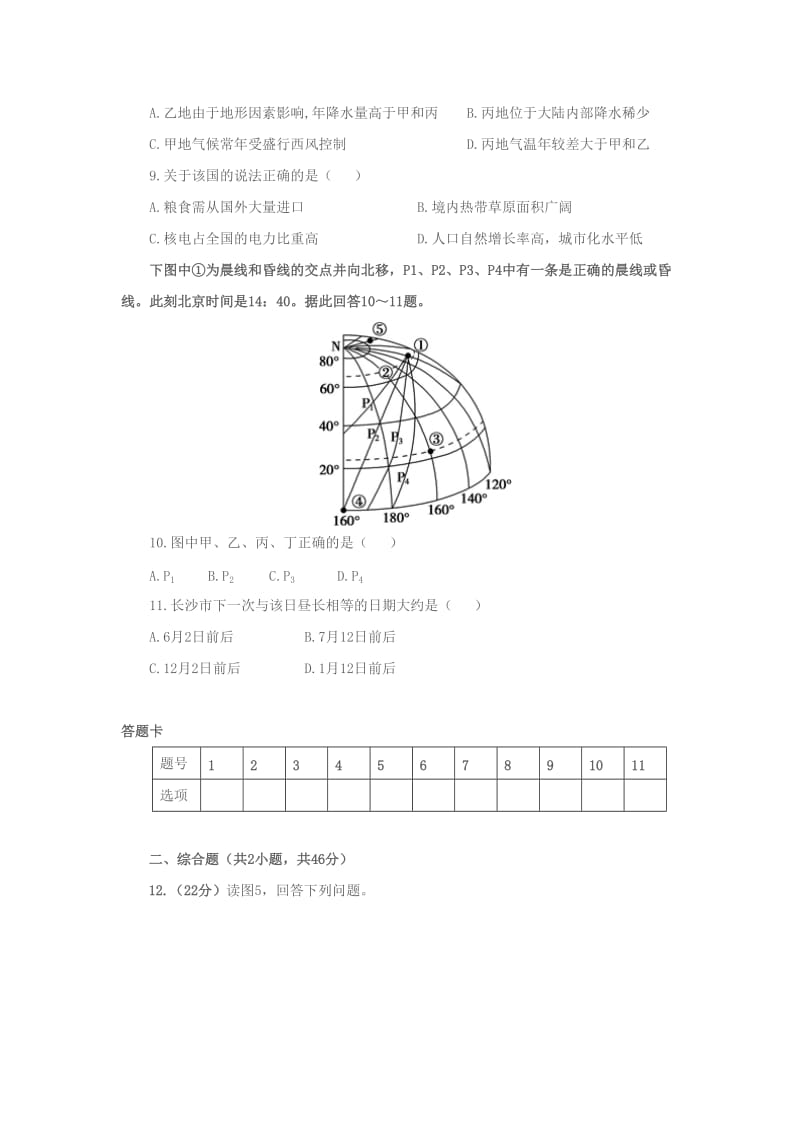 2014届新课标地理高考模拟试题.doc_第3页