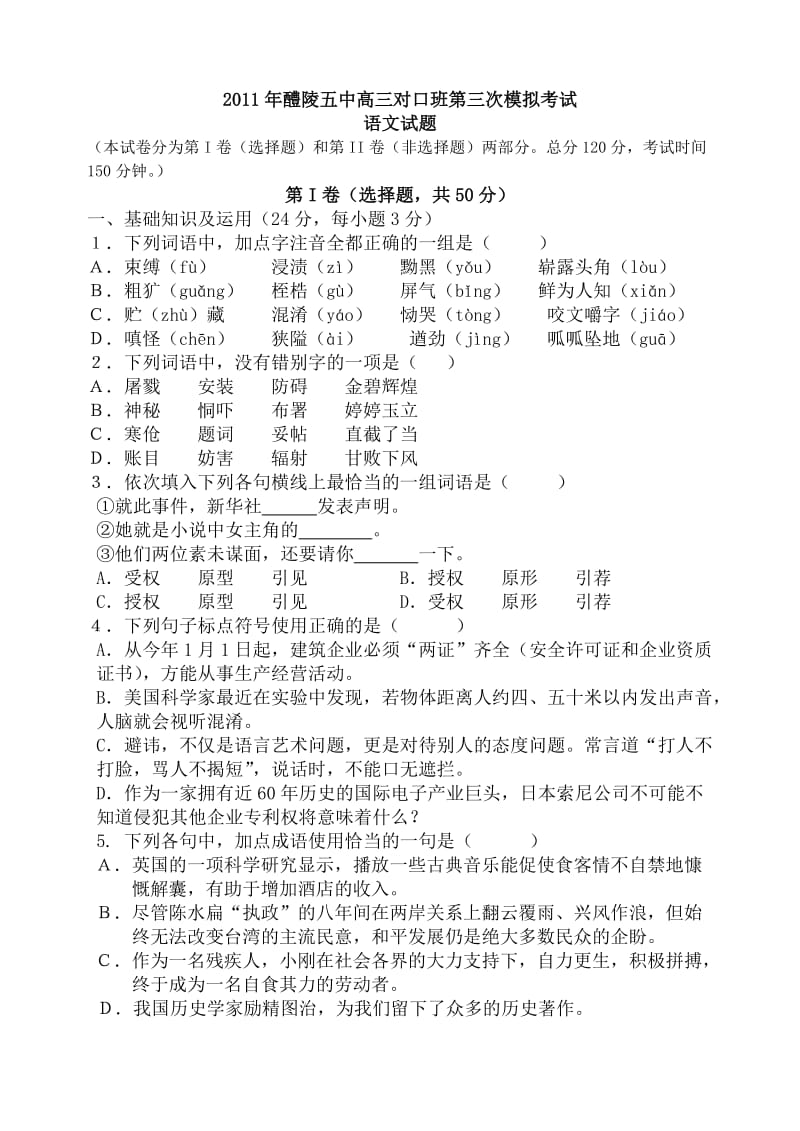 定稿2011年醴陵五中高三对口班第三次模拟考试.doc_第1页