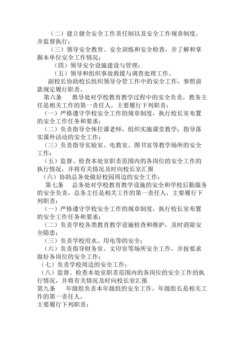 Bwkwwji广东教育外语外贸大学附属中小学.doc_第3页