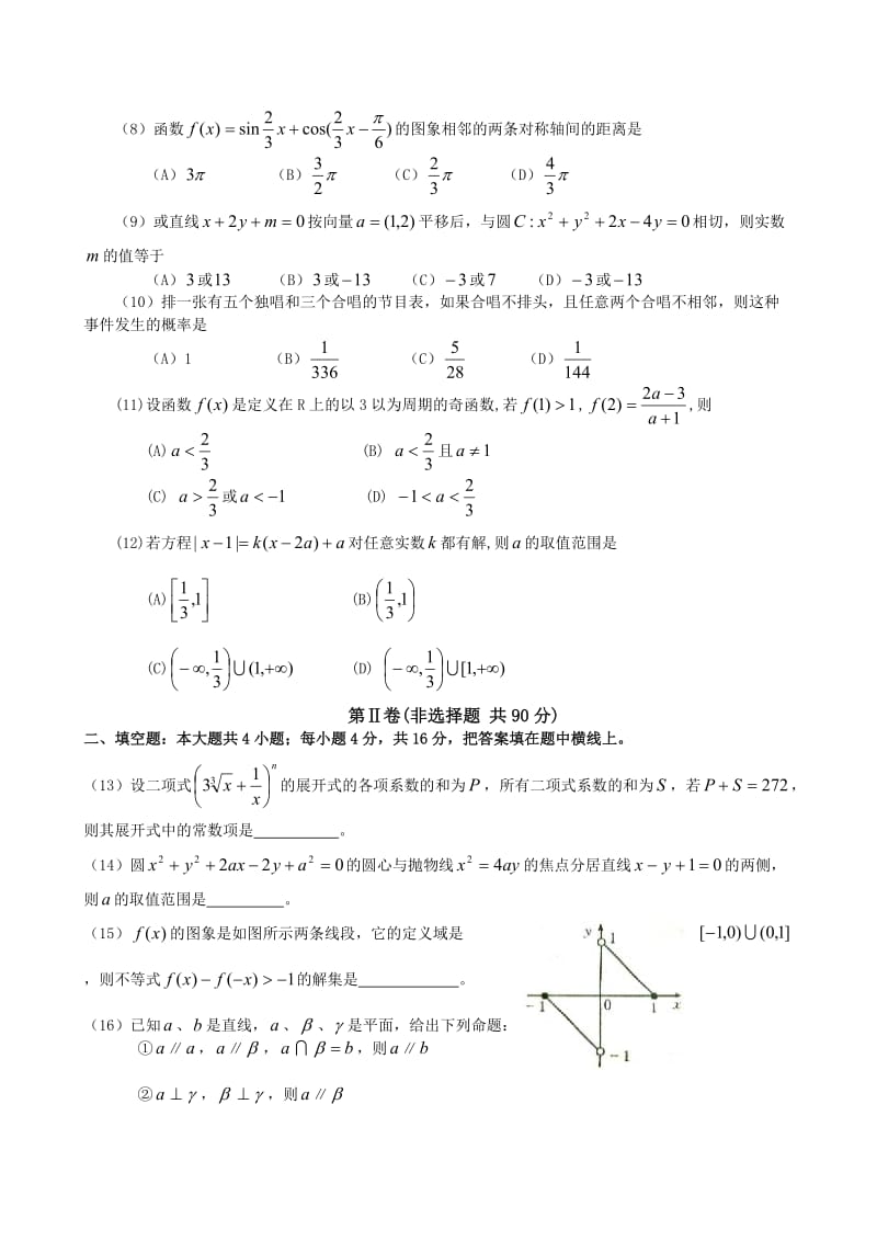 河南淅川2010届高三第一次模拟考试数学(文).doc_第2页