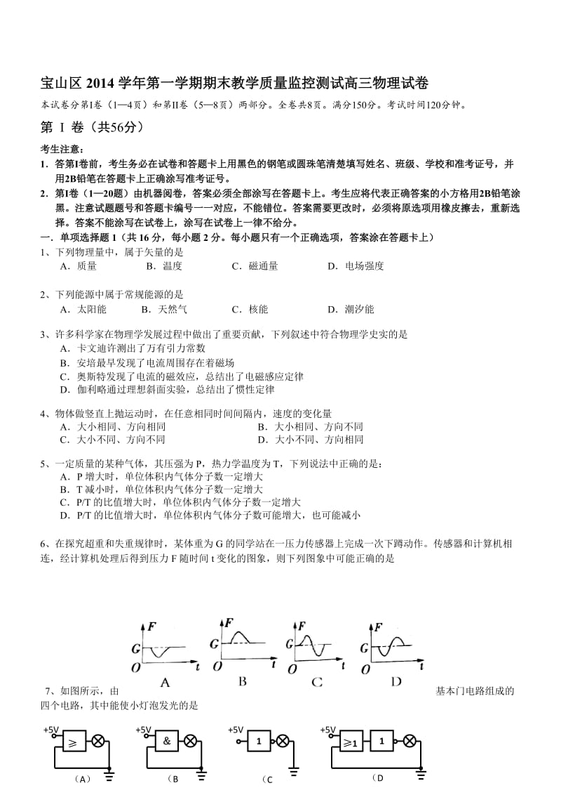 2014年上海市宝山区高三一模物理试题及答案.doc_第1页