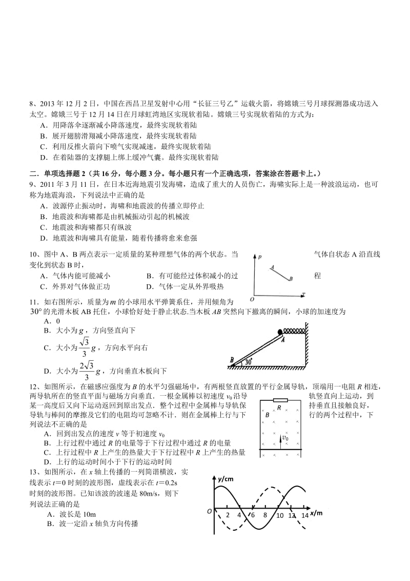 2014年上海市宝山区高三一模物理试题及答案.doc_第2页