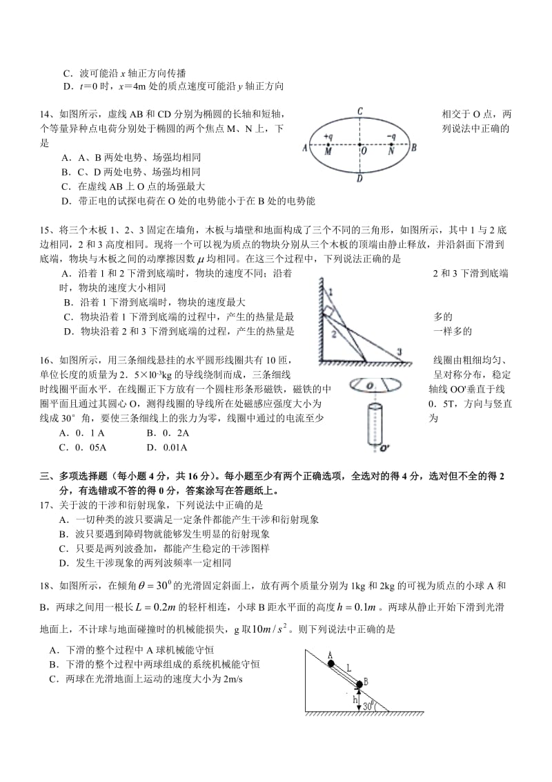 2014年上海市宝山区高三一模物理试题及答案.doc_第3页