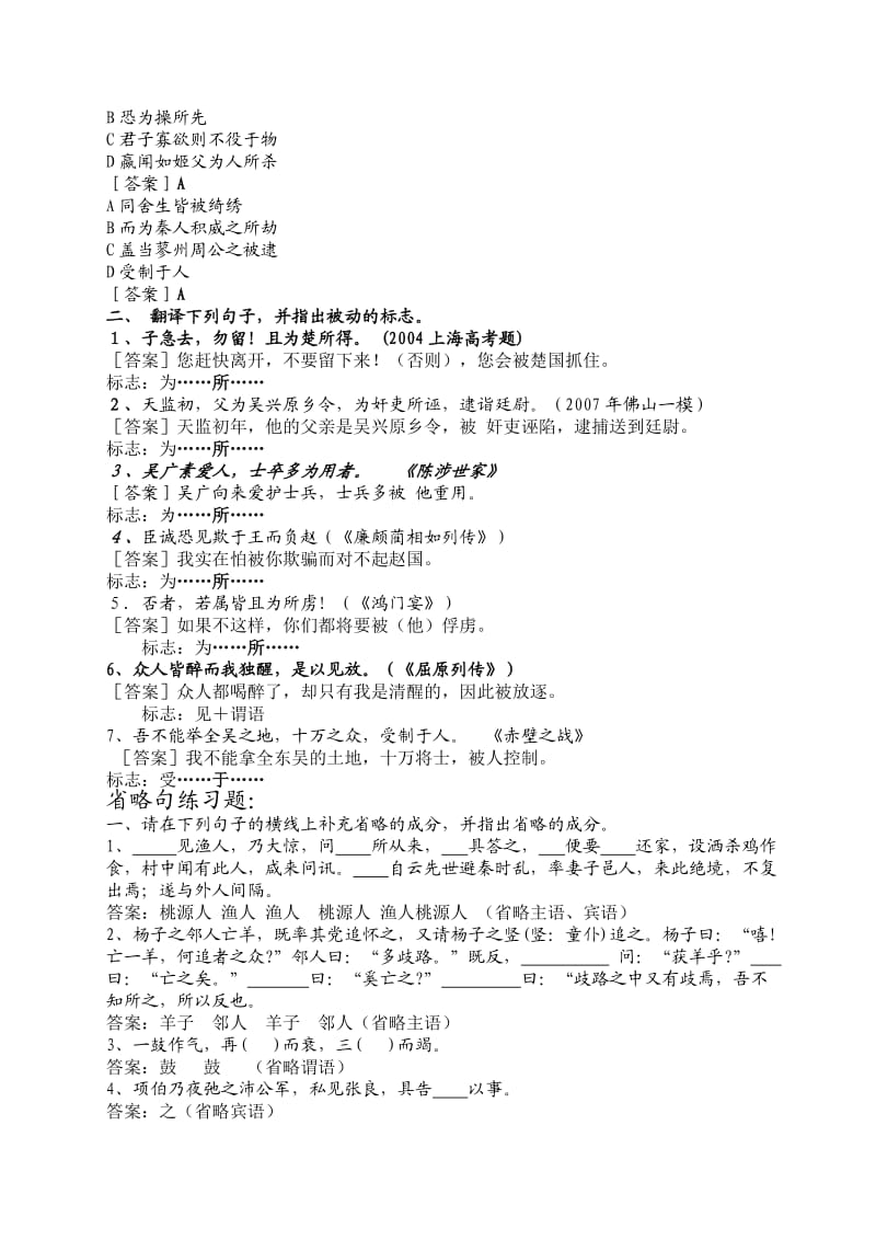 古文特殊句式练习题高中语文.doc_第2页