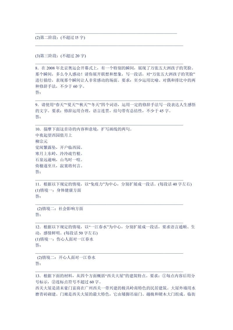 安徽省示范高中阜阳市城郊中学高考语文压缩及扩展语段冲刺精练.doc_第3页