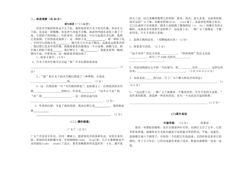 2010-2011学年上学期期中六年级语文试卷.doc_第2页