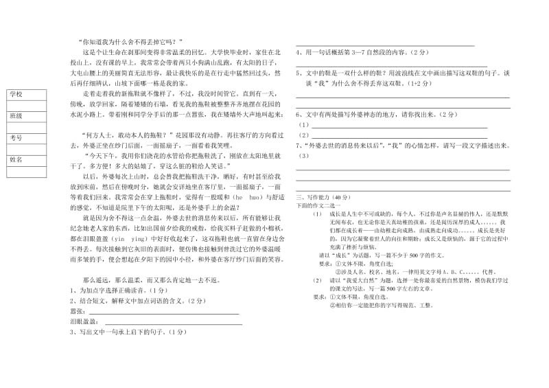 2010-2011学年上学期期中六年级语文试卷.doc_第3页