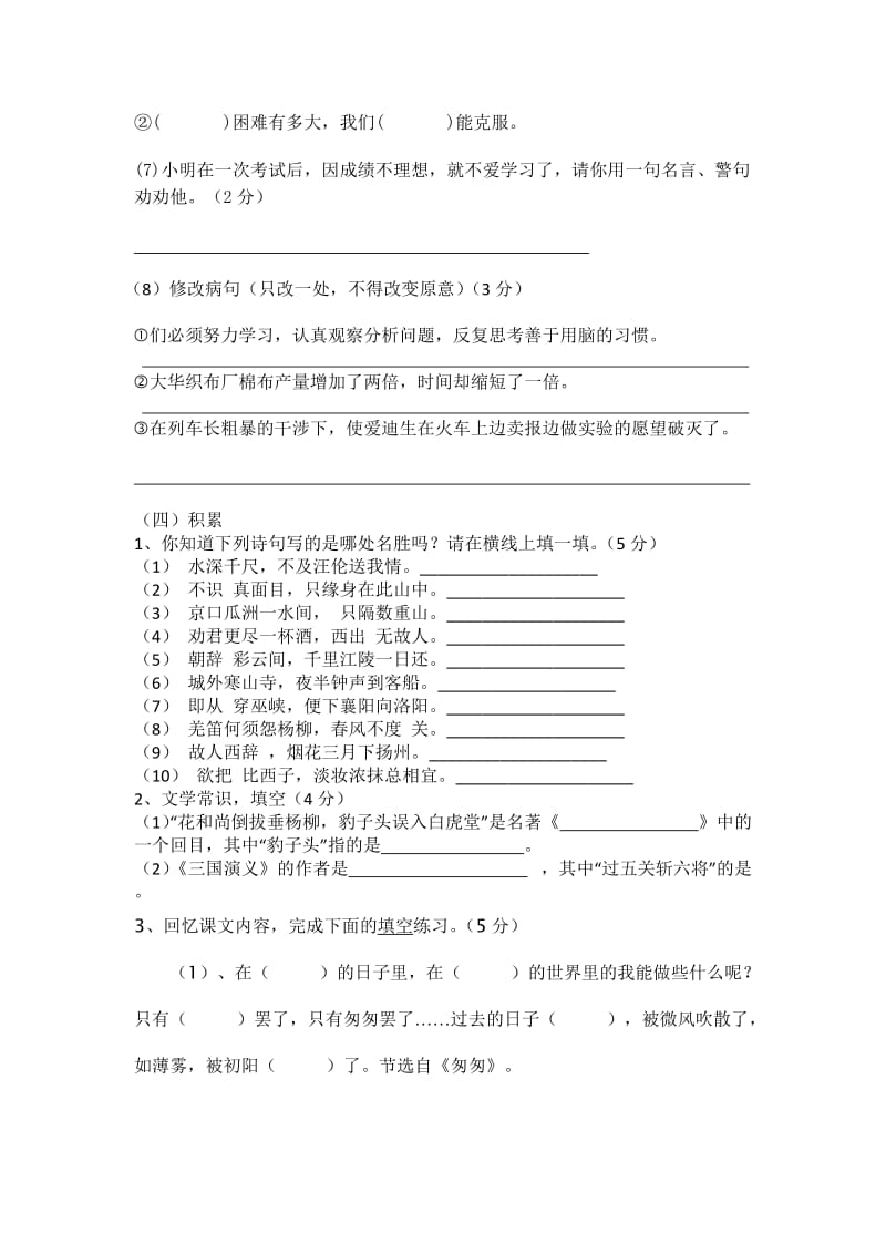 2013年小学升初中语文考试试题.doc_第2页