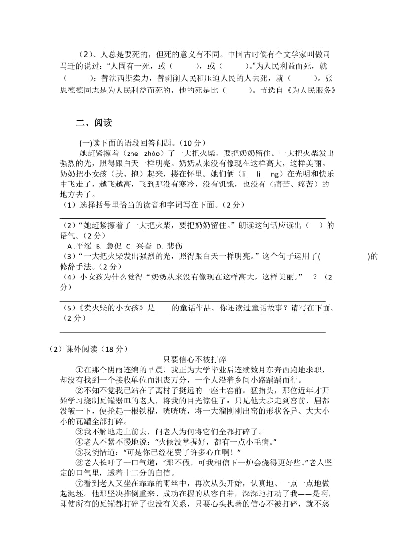 2013年小学升初中语文考试试题.doc_第3页