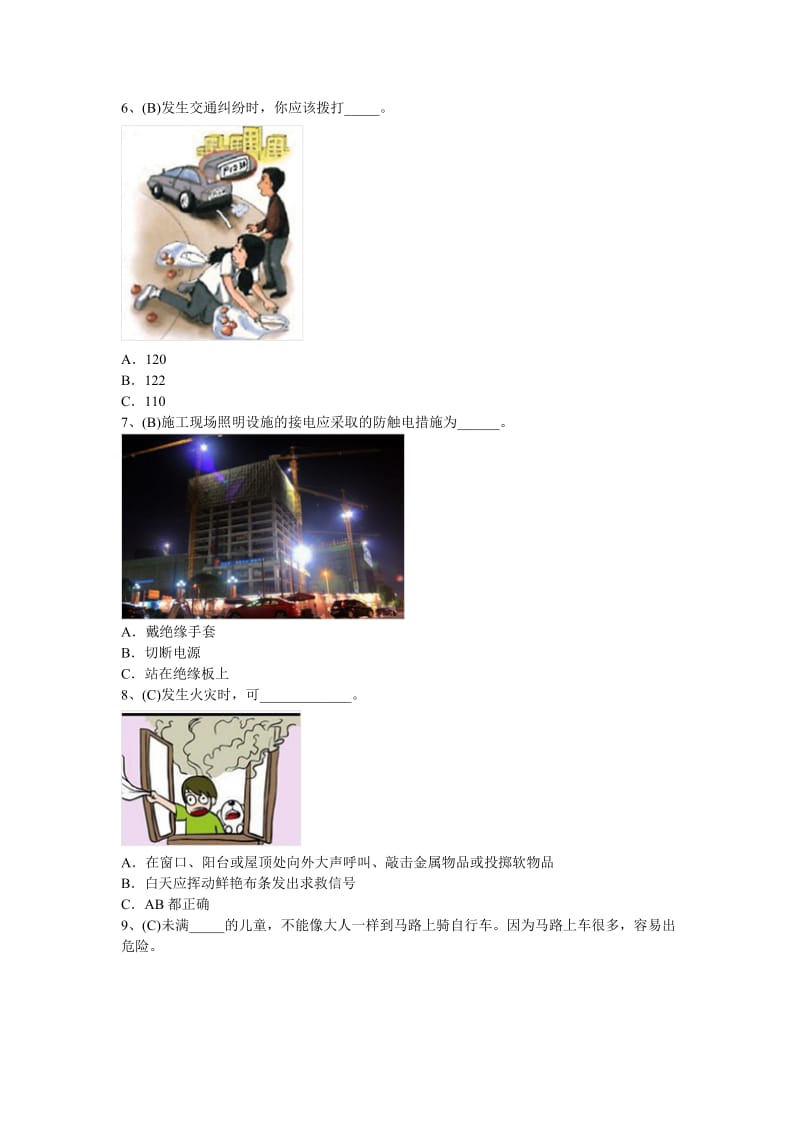 2015年福建省中小学幼儿园安全知识网络竞赛.doc_第3页