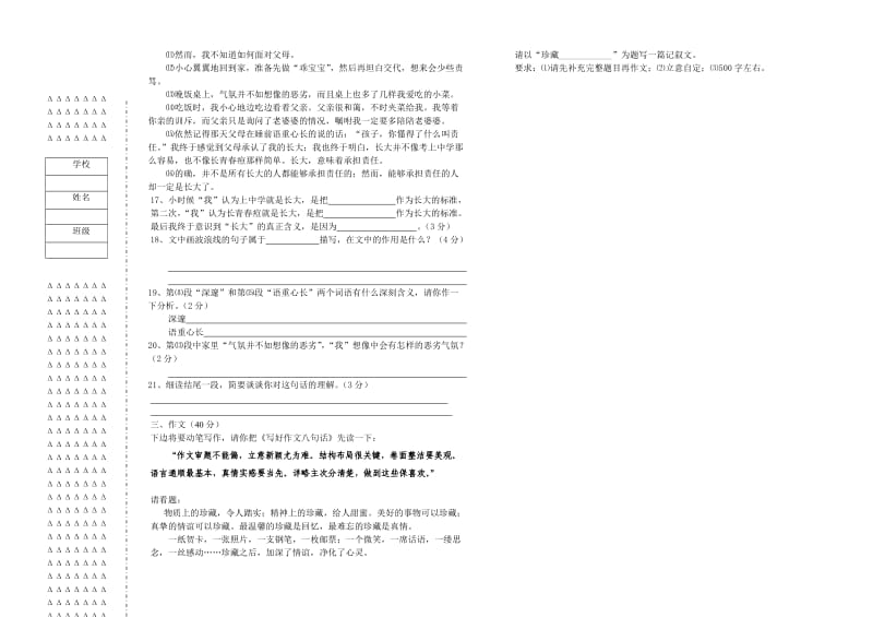 2010小学升初中调研试卷语文.doc_第3页