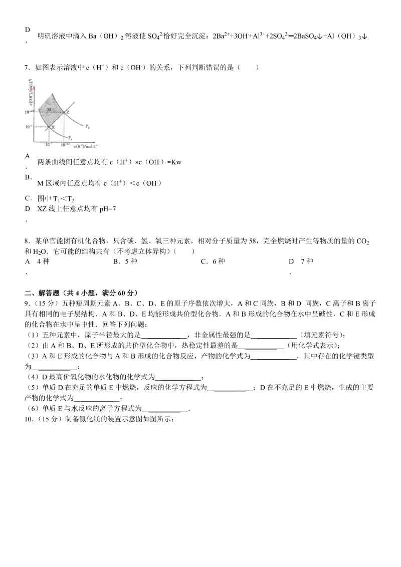 2013年全国统一高考化学试卷(大纲版).doc_第2页