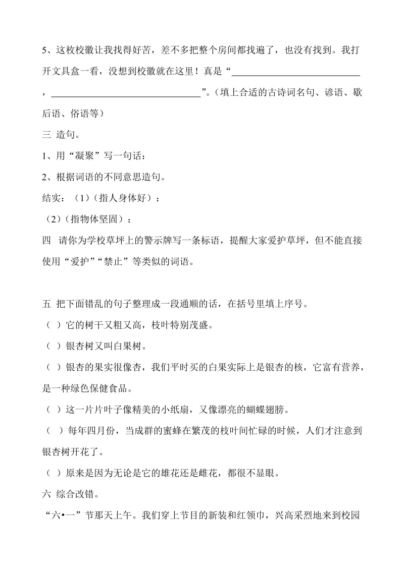 小学语文综合训练题.doc_第2页