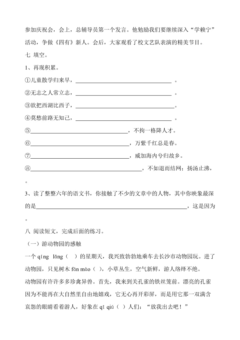 小学语文综合训练题.doc_第3页