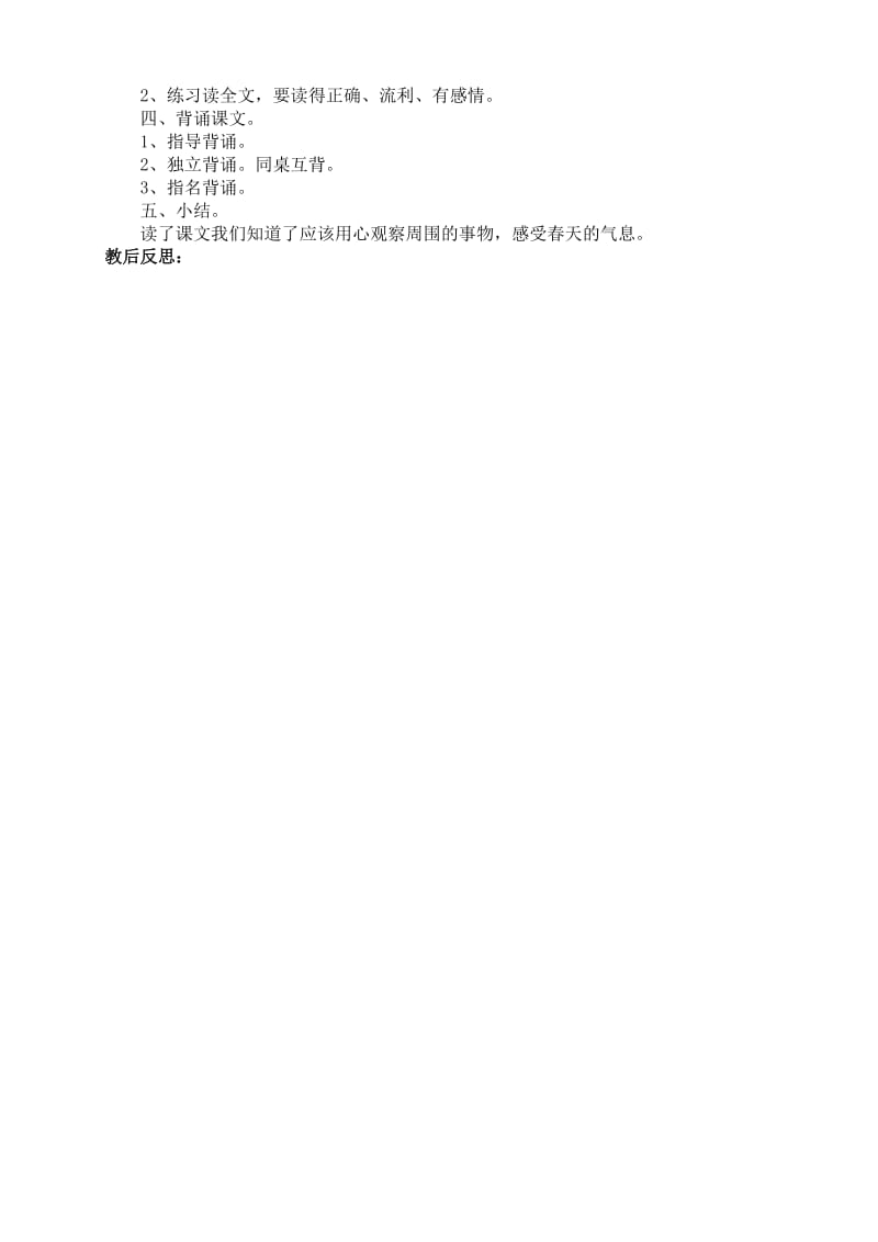 新课标人教版小学一年级语文下册全册教案(已整理).doc_第2页