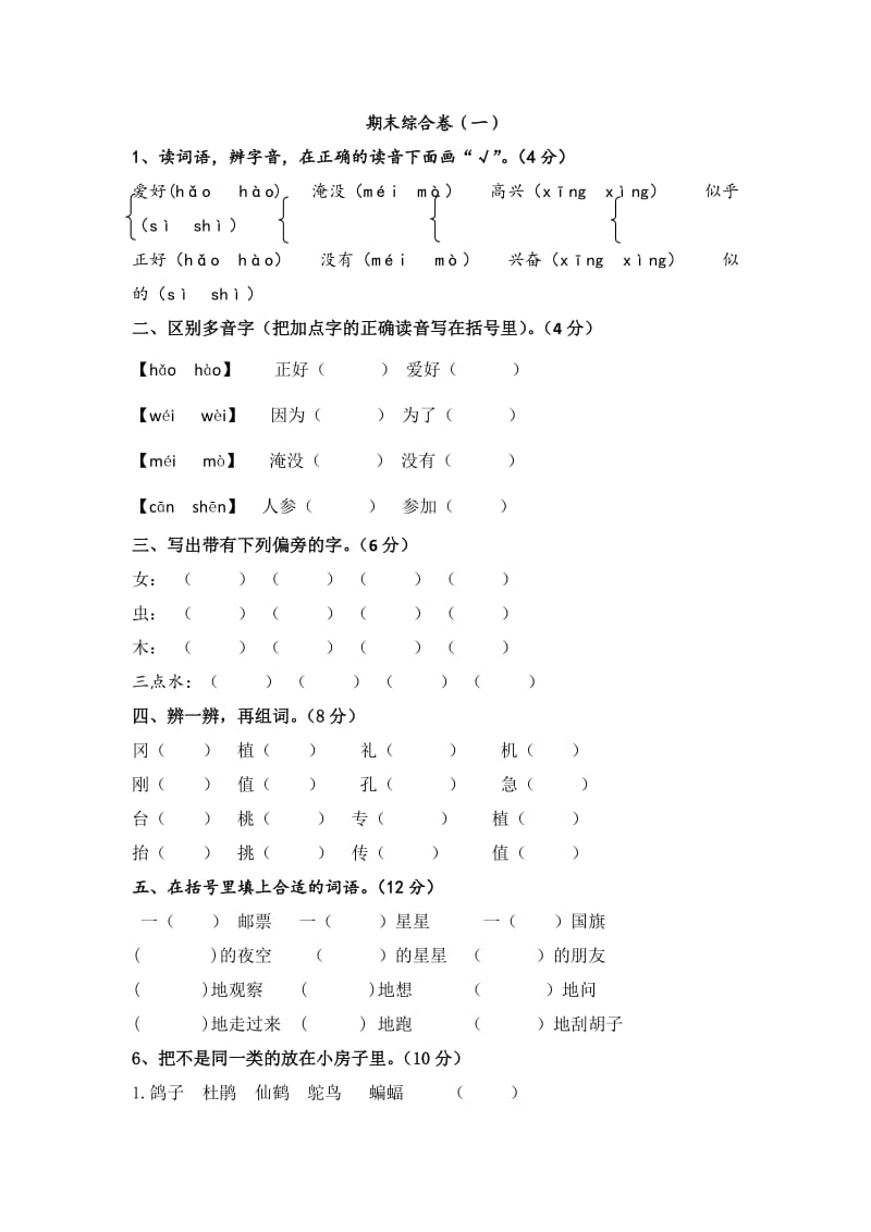 语文yS二年级上册期末卷100分,完整答案.doc_第1页