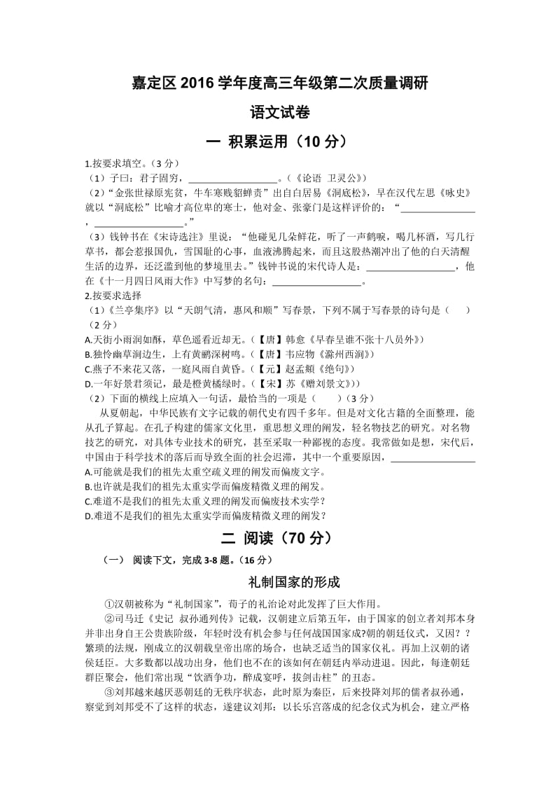 2017年嘉定区高三二模语文试卷(无答案.docx_第1页