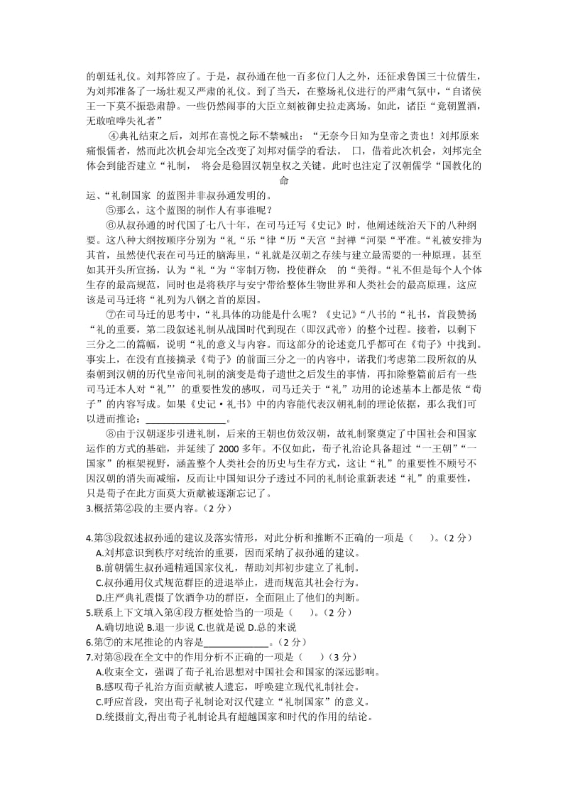 2017年嘉定区高三二模语文试卷(无答案.docx_第2页