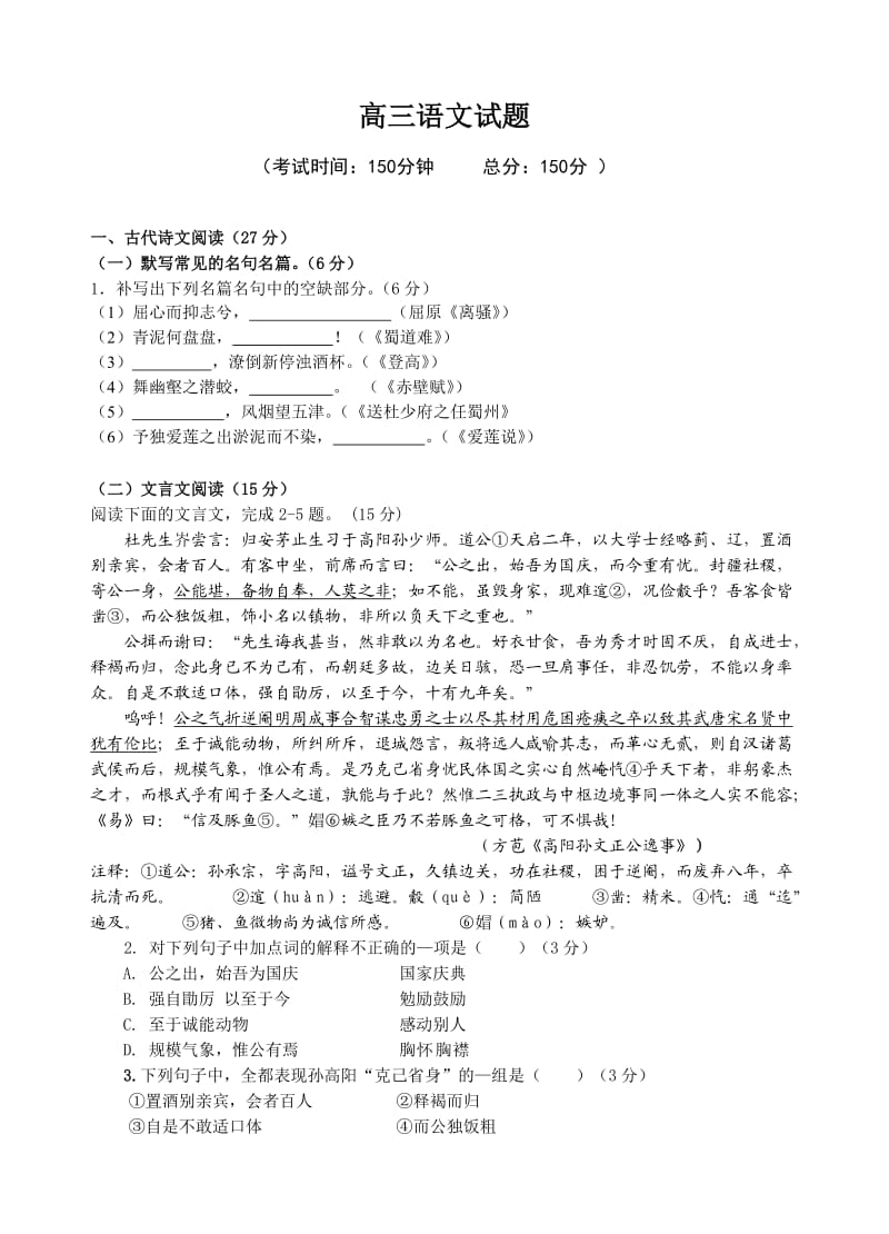 福建省永安一中2011届高三高考模拟试题语文.doc_第1页