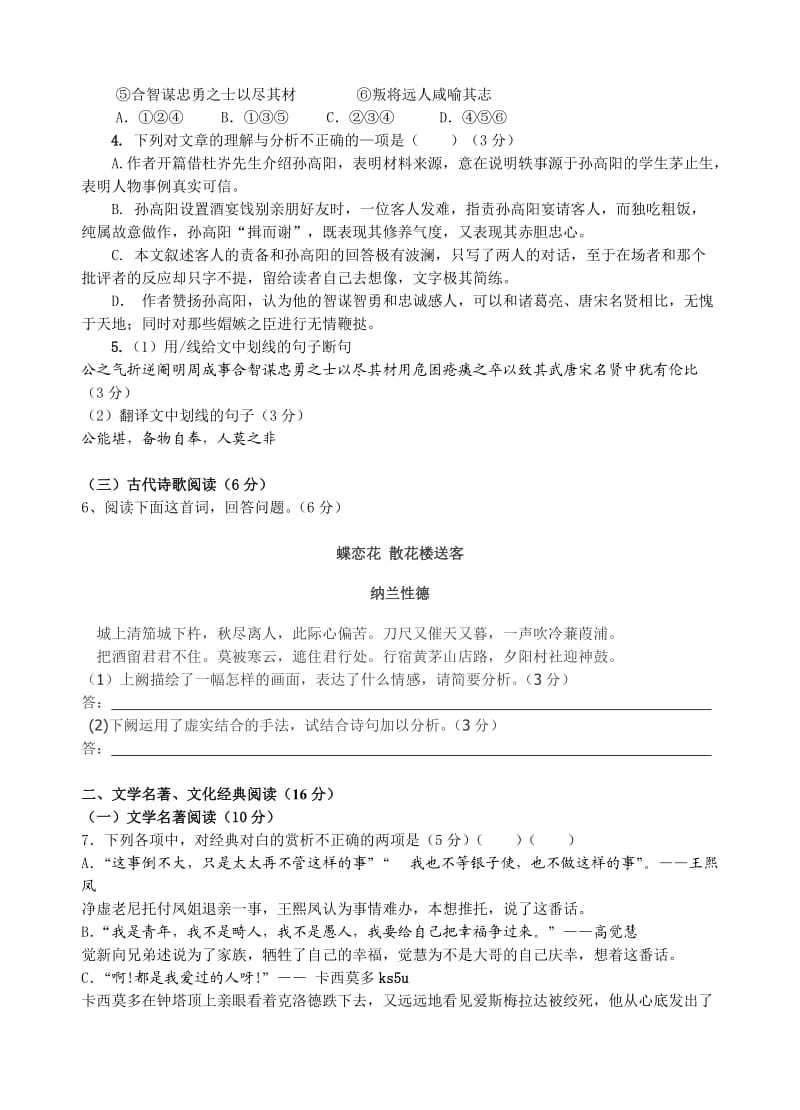 福建省永安一中2011届高三高考模拟试题语文.doc_第2页