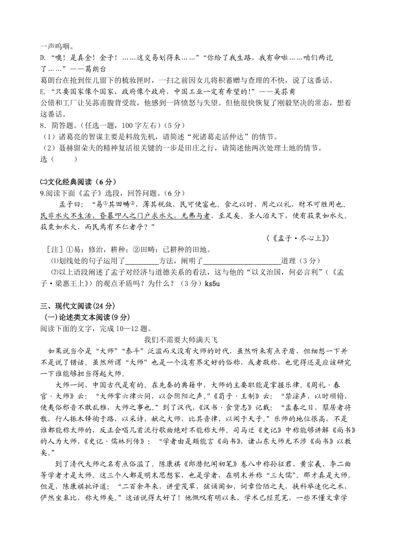 福建省永安一中2011届高三高考模拟试题语文.doc_第3页