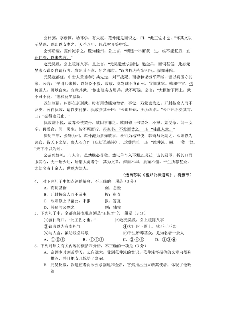 柘城四高下期高二语文月考考试.doc_第3页