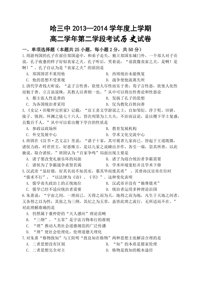 哈三中2013-2014学年度上学期高二期末历史试卷.docx_第1页