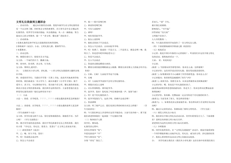 文明礼仪我做到主题班会.doc_第1页