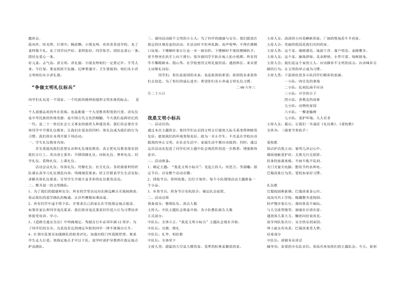 文明礼仪我做到主题班会.doc_第2页