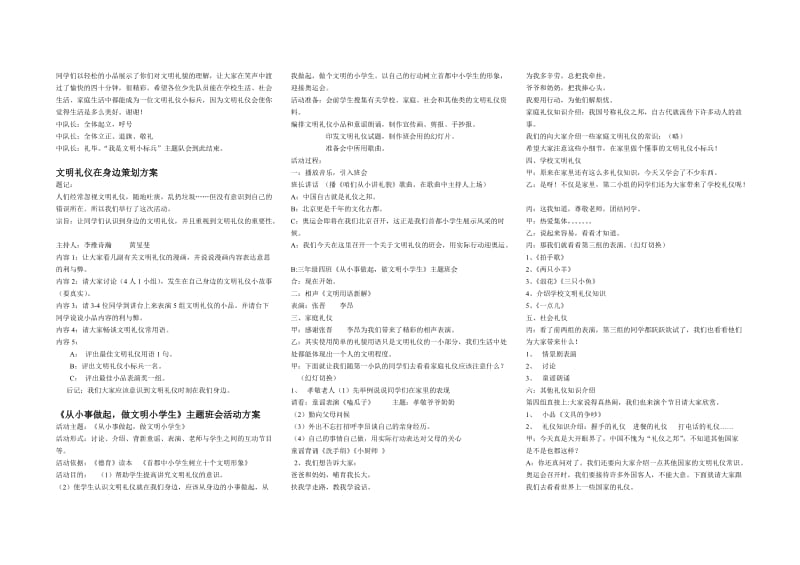 文明礼仪我做到主题班会.doc_第3页