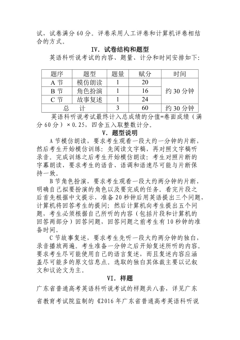 2016年广东省普通高考英语科听说考试考试大纲.doc_第2页