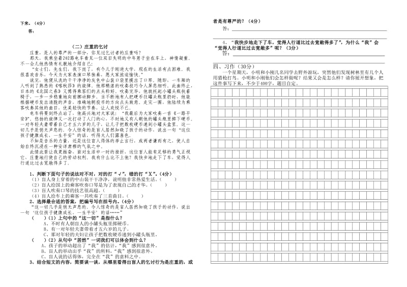 2012学年度第一学期六年级语文期末质量检测试卷.doc_第2页