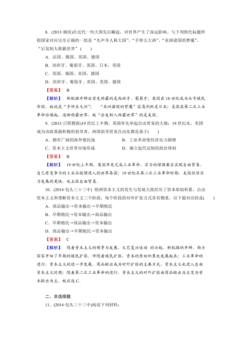 2015年春高一历史人民版必修2专题5第4课走向整体的世界练习.doc_第3页