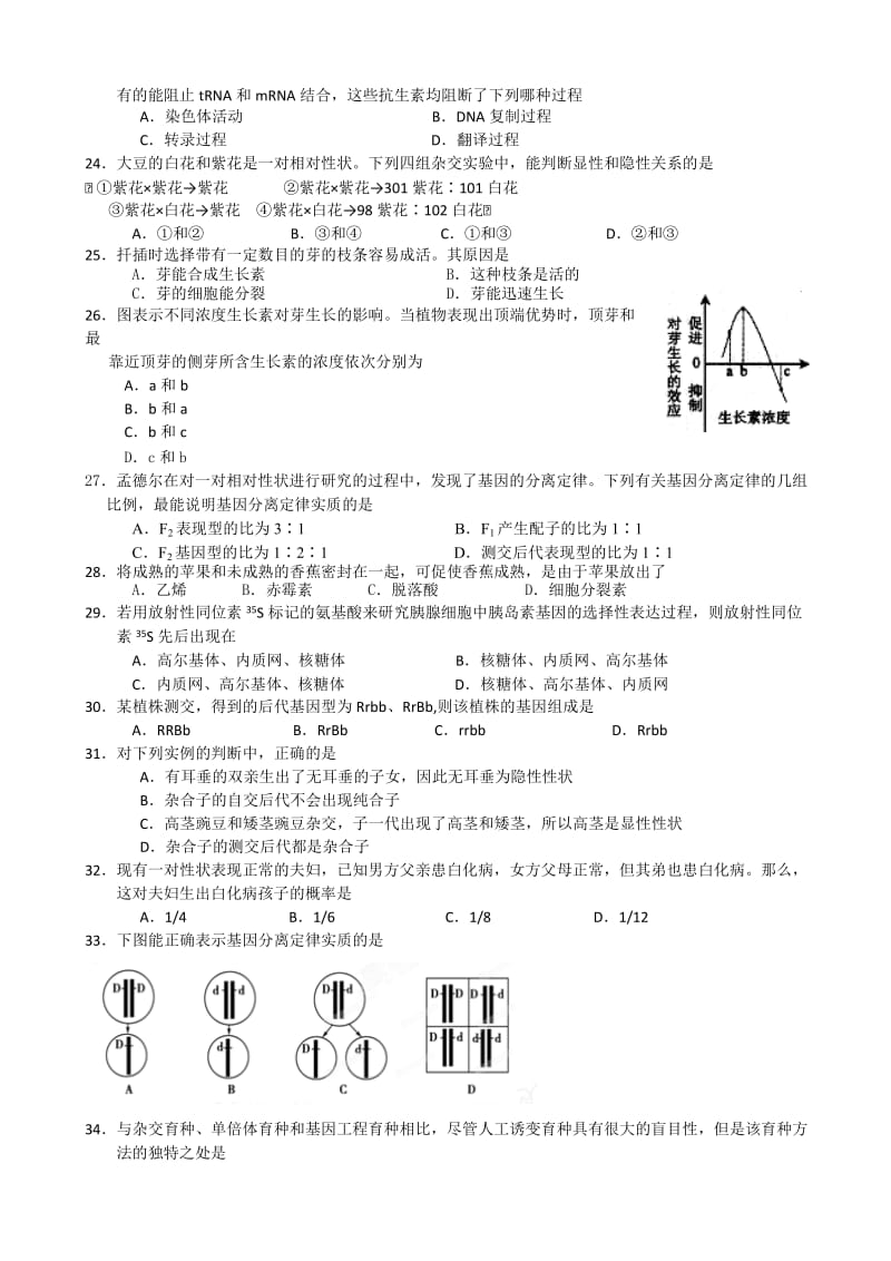 人教版试题试卷浙江省嘉兴一中2012-2013学年高二下学期期中生物文试题.doc_第3页