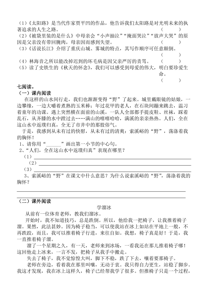 2014-2015学年度五年级语文上学期期中考试试卷(鄂教版).doc_第2页