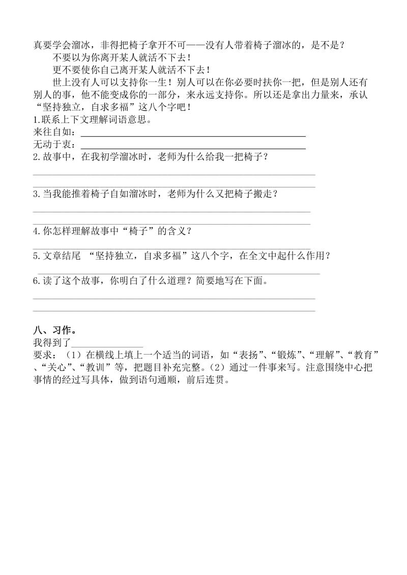 2014-2015学年度五年级语文上学期期中考试试卷(鄂教版).doc_第3页