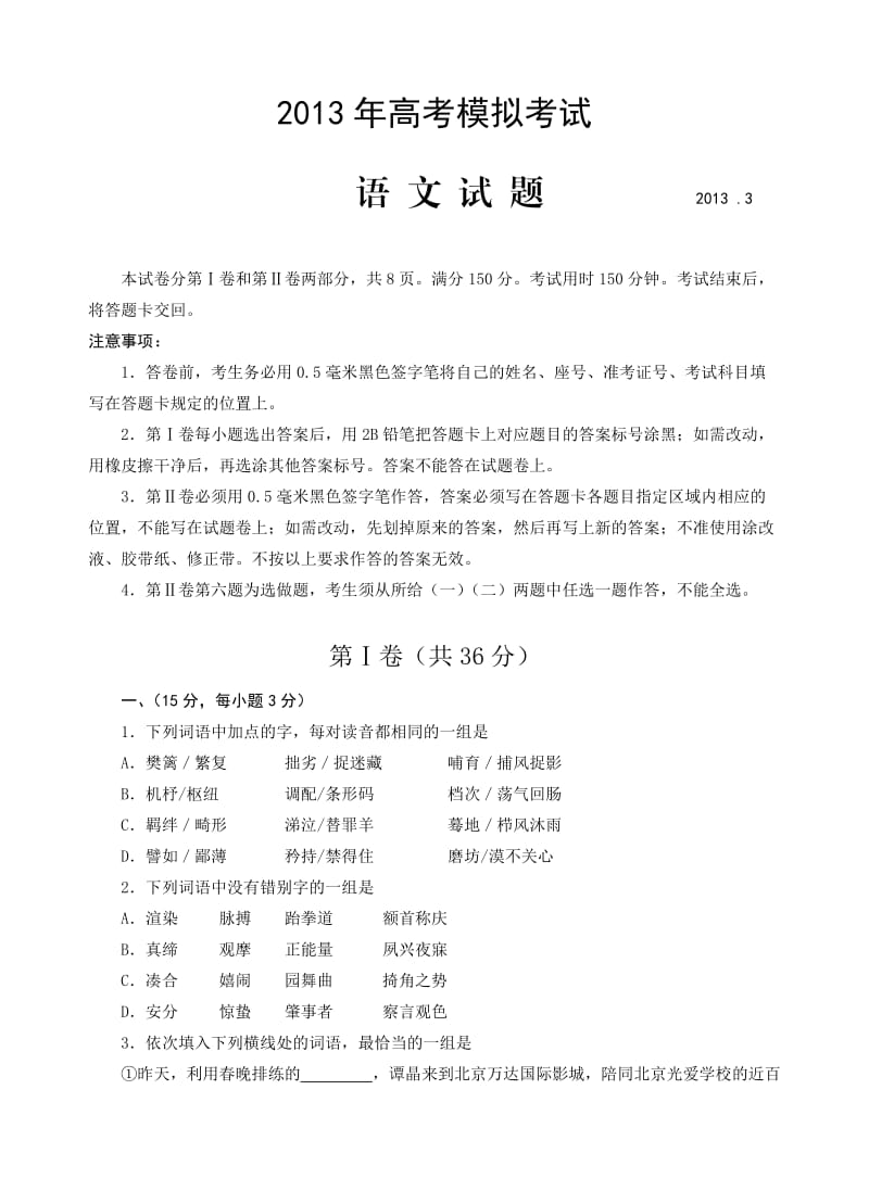 山东省滨州市2013年高考模拟考试语文.doc_第1页