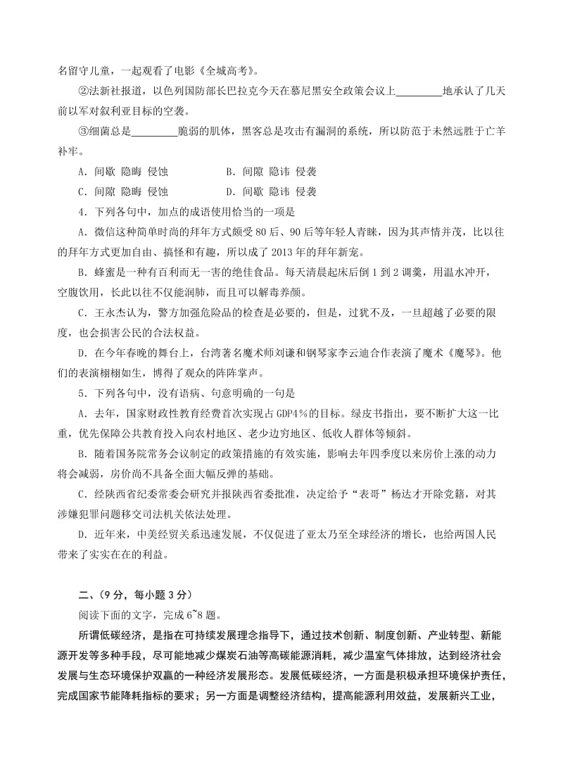 山东省滨州市2013年高考模拟考试语文.doc_第2页