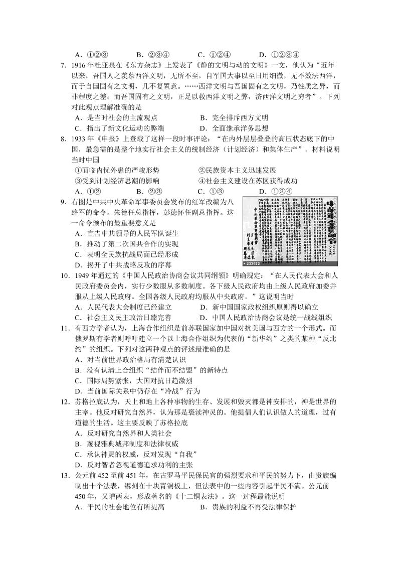 江苏省南京市、盐城市2013届高三第一次模拟考试历史试题Word版含答案.doc_第2页